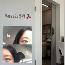 대구 죽전 속눈썹펌 @체리리뷰티 | 블랙틴팅펌 후기