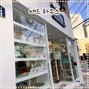 애드하우스 - 제주시 고산동산6길 15 | 키티부터 Y2K 감성까지! 부산 광안리 힙한 소품샵 - 애드 하우스 🎀