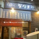 웨스턴돔 칠삼포차 내돈내산 후기, 늦게까지 열어서 더 좋은 곳