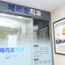 우일치과의원 이미지