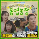 동엽농장 이미지