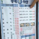 동해수산 이미지