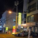 메너머1길 | 전주 중화산동 맛집 계림농원에서 저녁 혼밥과 혼술한 후기