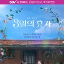 3일의 휴가 이미지