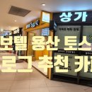 테그42용산역점 이미지