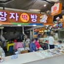 장자떡집