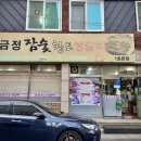 금정참숯생갈비 이미지