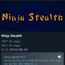 [스팀] Ninja Stealth 무료배포중!! 이미지