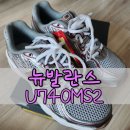 U-2 | 왕십리 ABC마트 신발 쇼핑 후기 뉴발란스 U740MS2 착용 후기
