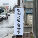 동송칼국수 이미지