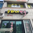 순화네만두 이미지