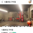 나홀로짐