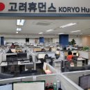 고려휴먼스 이미지