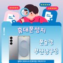 용당동 | 용당동 휴대폰 성지 폰슐랭 S25 LG 번호이동 구매후기