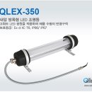 내압 방폭형 LED 조명등 - QLEX-350 이미지