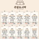 전주 도시락 배달 직장인을 위한 고급 수제 반찬 후기