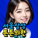 서울삼성튼튼의원 이미지