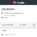 선운산풍천장어 이미지