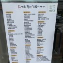 영화속의 김밥이야기 | 구의역/어린이대공원 근처 분식 맛집 : <영화속의 김밥이야기> 혼밥러 추천