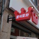 미래분식 네이버블로그
