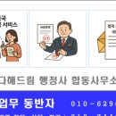 다해드림 행정사 합동사무소 이미지