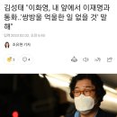 김성태 "이화영, 내 앞에서 이재명과 통화..'쌍방울 억울한 일 없을 것' 말해" 이미지