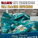 로스티드코너 | 코스트코 할인 안해도 사먹는 추천 간식 허니 로스티드 마카다미아