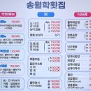 송월학횟집 이미지