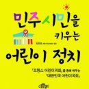 제 8회 대한민국어린이국회 개최 일정입니다.~^0^ 이미지
