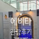 광림교회 | 뮤지컬 에비타 광림 아트센터 후기, 유리아 윤형렬 마이클 리 출연진 줄거리 관람후기