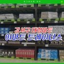양주기초푸드뱅크 | [마곡]원그로브몰에 위치한 트레이더스 방문 후기!