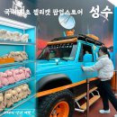엠엠미디어 | 성수역 놀거리 젤리캣 팝업 현장 대기, 예약 및 한정판 후기