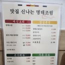 맛집신나는명태조림 이미지