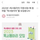 2023.03.31. 독서 동아리 지원사업 이미지