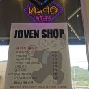 조븐샵 포천아트밸리점 네이버블로그