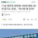 11살 제자와 대련해 150대 때린 30대 합기도 관장… “피시방 왜 갔어!” 이미지