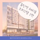 동탄역탑헤리엇공인중개사사무소 이미지