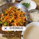 경주회식당 | 경주 용산회식당 강력추천 내돈내산 10년 단골 경주맛집 평일 웨이팅 주말 웨이팅