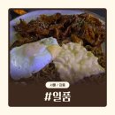 성내전통시장 | [서울/강동] 일품 | 강동 성내전통시장 요리포차 가성비 안주 맛집 일품 내돈내산 후기