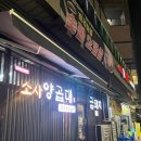 소사양곱대 네이버블로그
