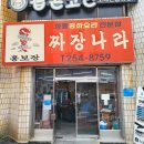 선병원 | 대전 중구 선병원 근처 짜장면 맛집 홍보장 솔직후기 (로컬 중국집 추천)