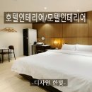 한빛모텔 이미지