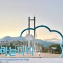 포천한탄강하늘다리 이미지