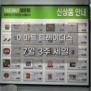 (주)이마트 아산점 네이버블로그