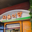칠곡(부산방향)휴게소 자율식당 | 칠곡휴게소(부산방향) 직접 배식하는 자율식당 점심먹고왔습니다