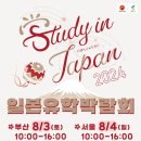 일본유학 이미지