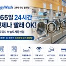 이지워시 셀프빨래방 영종운서점