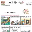 역사만화 - 고려 - 무신 정권의 성립 - 이자겸의 난과 묘청의 난 이미지