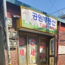 목천닭발 이미지