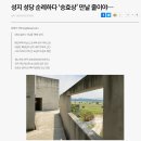 명례성지 관련기사_부산 일보_성지 성당 순례하다 ‘승효상’ 만날 줄이야… 이미지